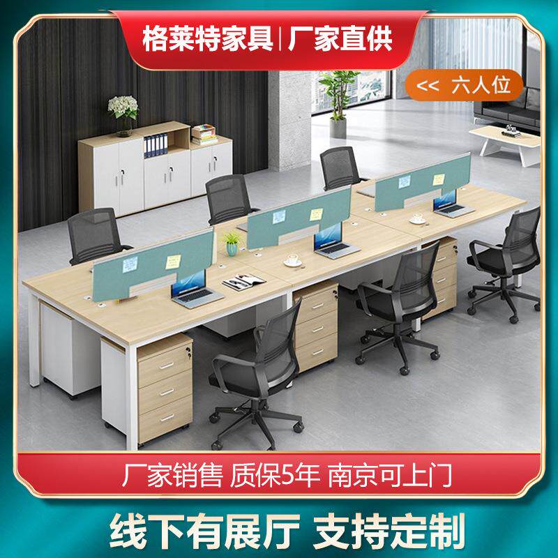 格莱特职员办公桌6人位屏风工位员工位钢架卡座挡板办公桌椅组合