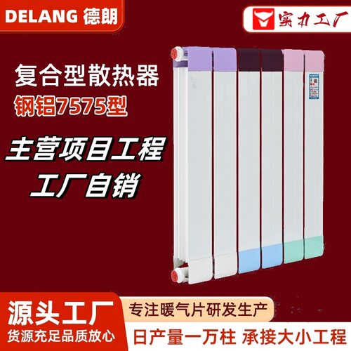 厂家铜铝复合型暖气片tlf-75*75/tlf7575散热器工业暖气片