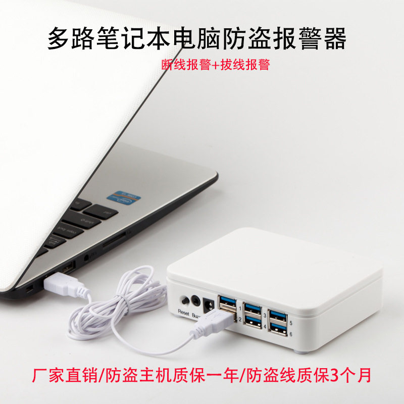盟安安防笔记本防盗器一拖六报警器双USB线电脑锁厂家直发便携
