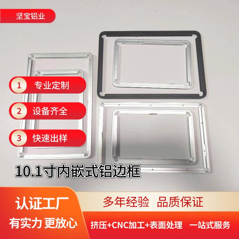 工业触控一体机铝框 安卓电容屏机铝边框 极窄边框极简美观