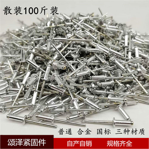 厂家散装拉铆钉 纯铝抽芯拉铆钉合金细杆拉铆钉袋装100斤