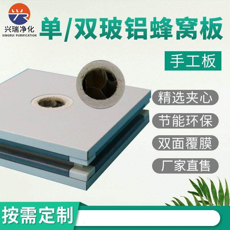 纸蜂窝手工夹心板净化板无尘车间净化板材单双玻铝蜂窝手工板厂家,基础建材,隔热保温片,淘宝优惠券,粉丝福利购,淘宝优惠卷