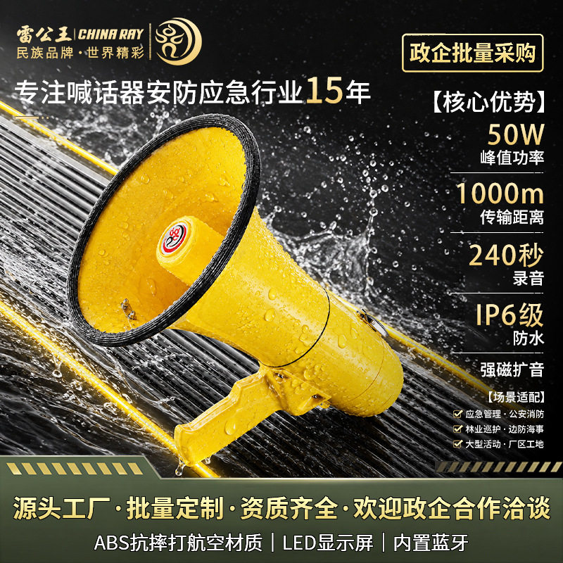 雷公cr-93手持喊话器防水防汛喇叭扬声器录音便携式扩音器