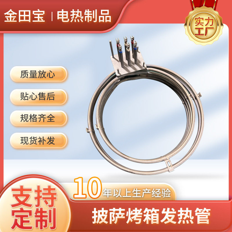 电热烤箱加热模具披萨烤炉配件发热丝电热管大功率电饼档发热管