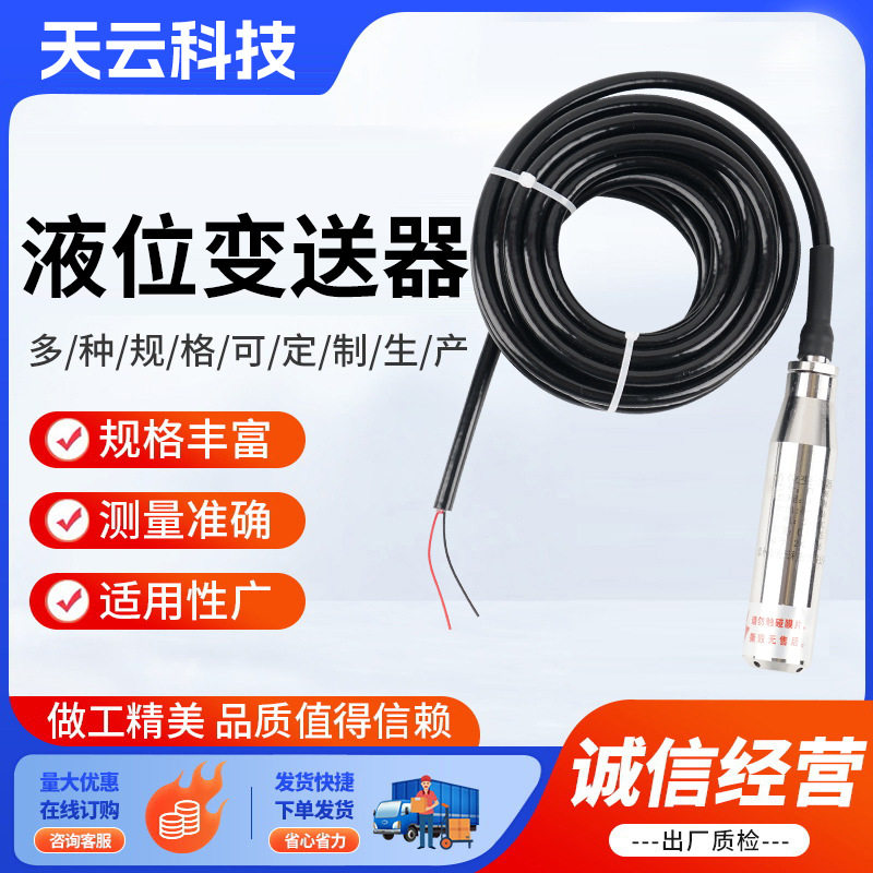 一体式液位变送器 投入式液位传感器 水位显示器不锈钢电子水位计