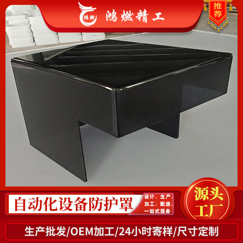 郑州鸿燃亚克力机器设备罩定制大型防护罩 黑色半透设备防护机罩
