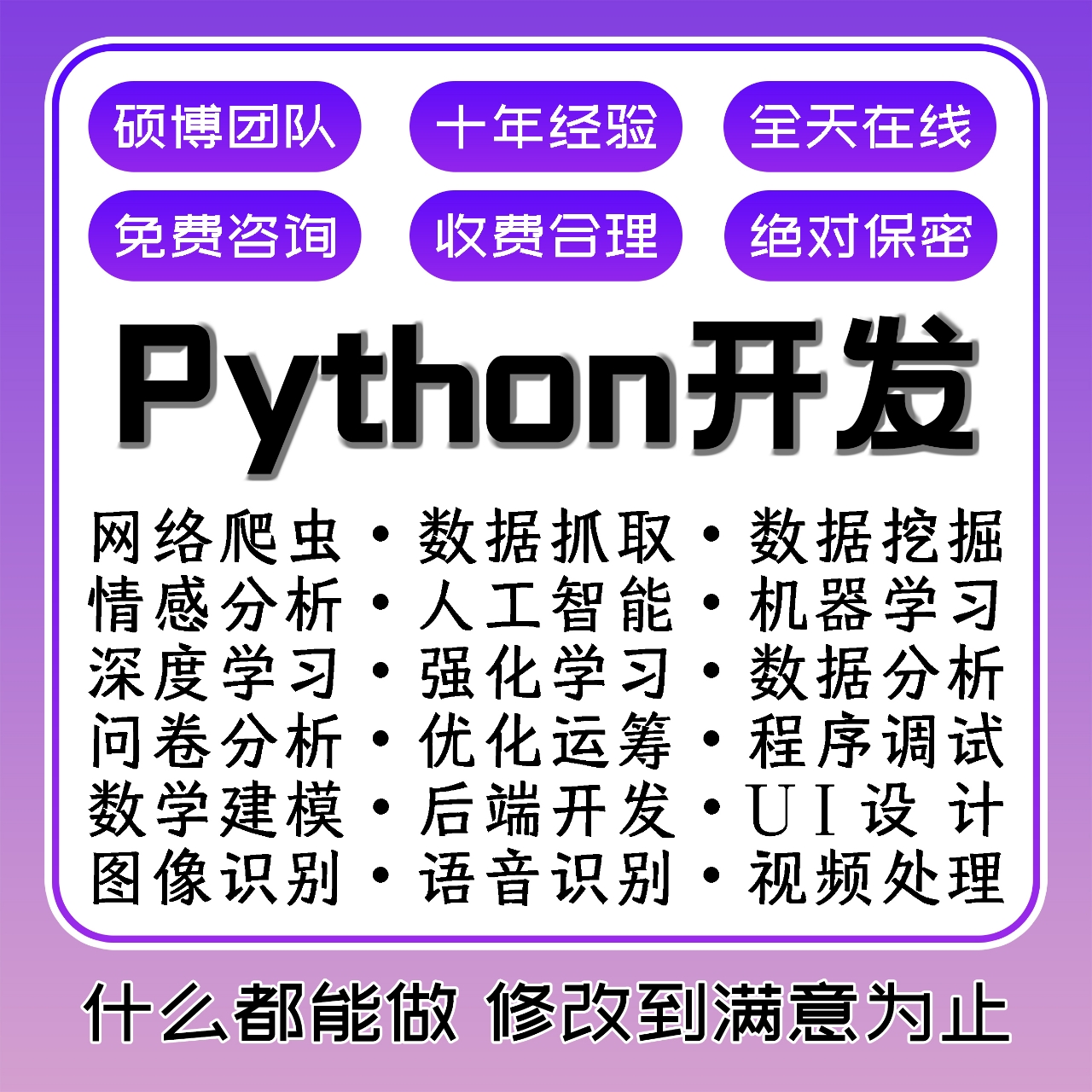 爬虫数据抓取python爬虫接单代做编程网络页数据爬取爬虫软件定制