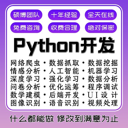爬虫数据抓取python爬虫接单代做编程网络页数据爬取爬虫软件定制