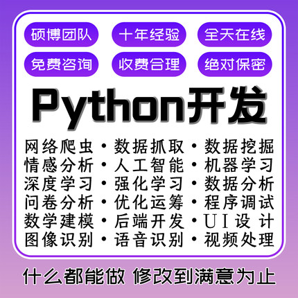 爬虫python接单代做编程网页数据爬取分析可视化网络爬虫数据抓取