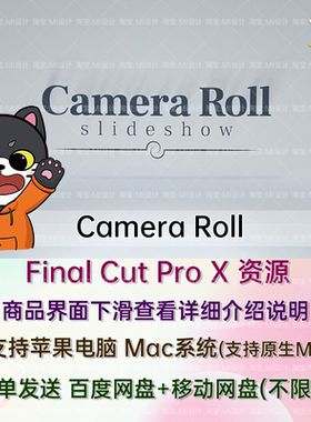 中文汉化 FCPX插件生日纪念照片相册照片墙Camera Roll Slideshow