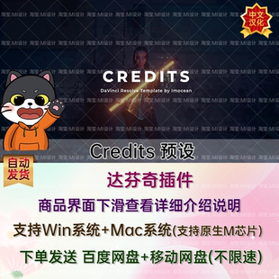 达芬奇插件电影电视剧片尾演职人员名单字幕动画 Credits