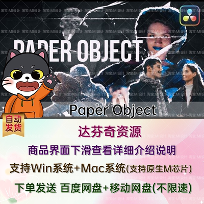 纸质纹理画面分层叠加动画转场过渡特效达芬奇模板 Paper Object