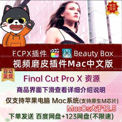 FCPX磨皮插件中文汉化版视频人像美颜特效Beauty Box5.0.15 m芯片
