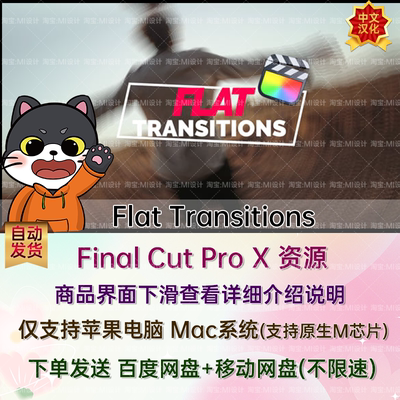 中文56+视频抖动平移旋转缩放效果转场FCPX插件 Flat Transitions