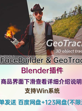 中文汉化Blender插件FaceBuilder & GeoTracker 2024.2 永久版