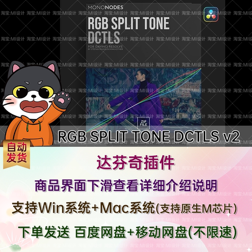 达芬奇高光阴影分离调色DCTL节点预设 RGB SPLIT TONE DCTLS v2