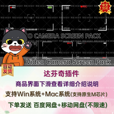 5款摄像机录制取景对焦界面达芬奇插件 Video Camera Screen Pack