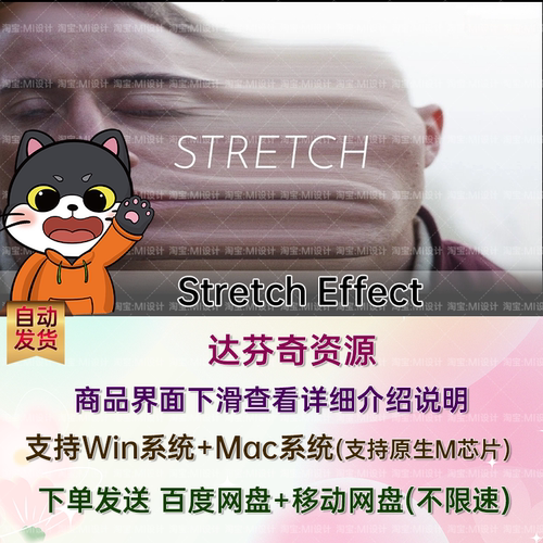 画面拉伸变形效果工具达芬奇插件 Stretch Effect