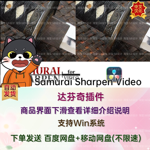 Win汉化视频锐化防抖达芬奇插件 Samurai Sharpen Video v1.3.2