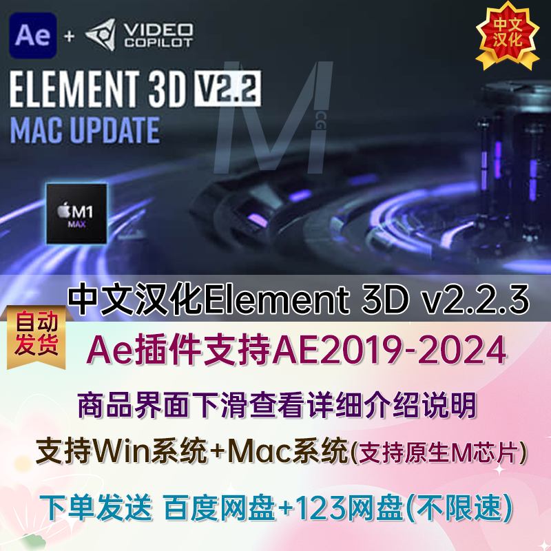 M原生Mac WIN中文汉化AE插件E3D三维立体模型 Element 3D v2.2.3
