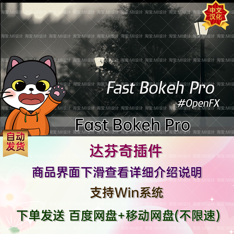 Win中文汉化快速镜头景深模糊插件达芬奇插件 Fast Bokeh Pro