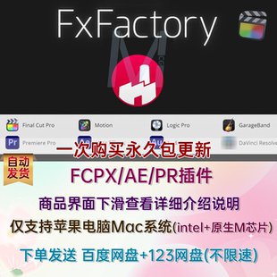 FxFactory Pro 9.0    超强视觉特效FCPX/AE/PR插件包Mac全解锁版