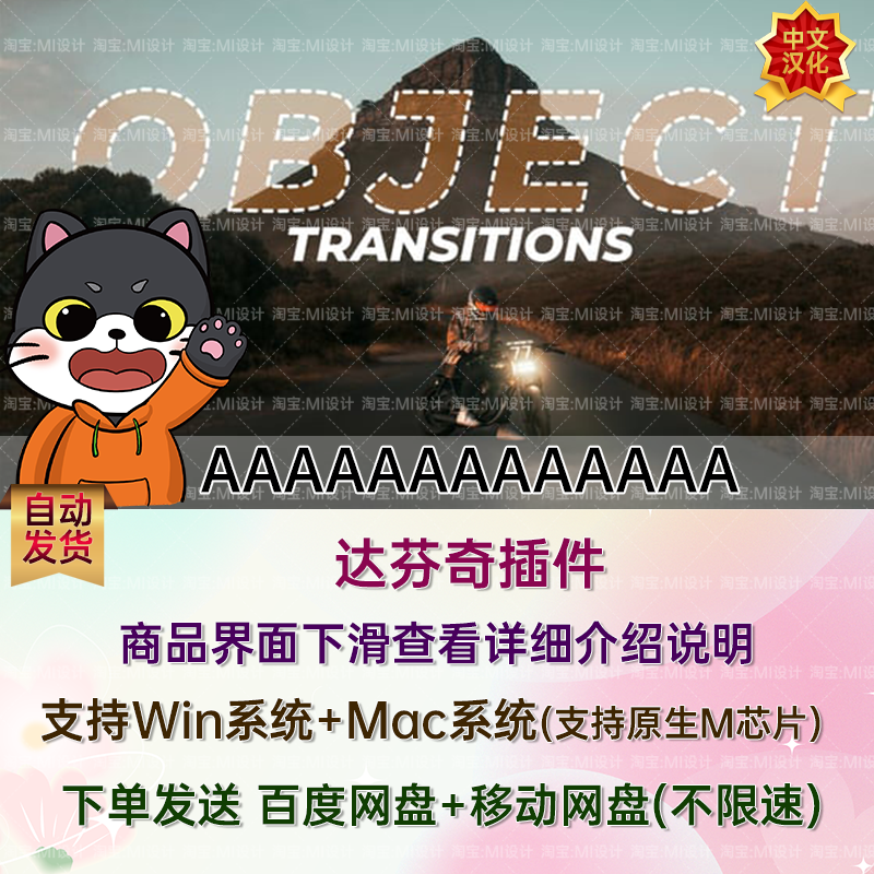 中文达芬奇插件画面物体分割堆叠创意转场效果Object Transitions