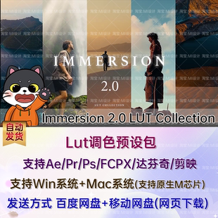 电影级冒险旅拍调色预设 Gamut – Immersion V1+V2