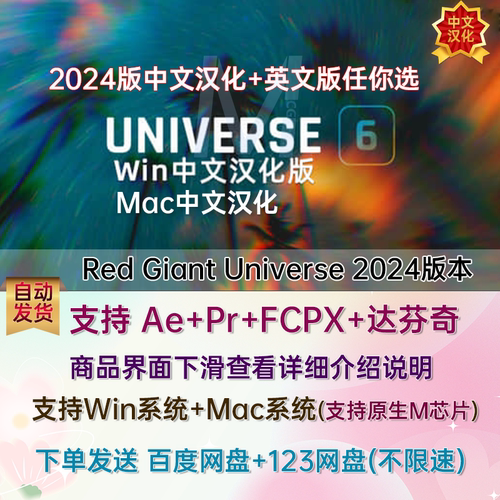 AE/PR/FCPX插件Universe 2024汉化版红巨人宇宙特效套装win/mac
