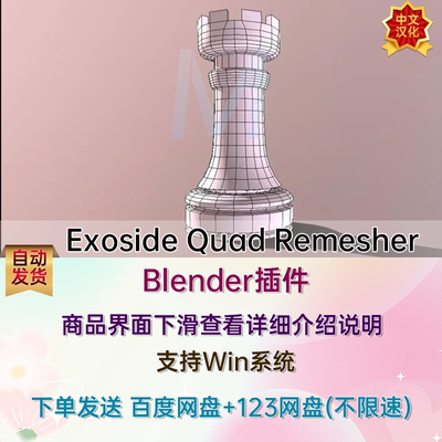 blender插件中文 Quad Remesher 1.30 自动拓扑模型QuadRemesher