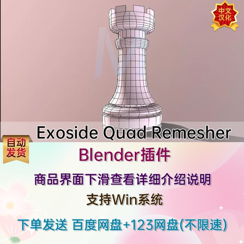 blender插件中文 Quad Remesher 1.30 自动拓扑模型QuadRemesher