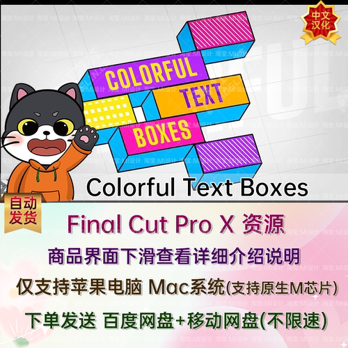 汉化30个专业现代创意彩色文字动画FCPX插件 Colorful Text Boxes