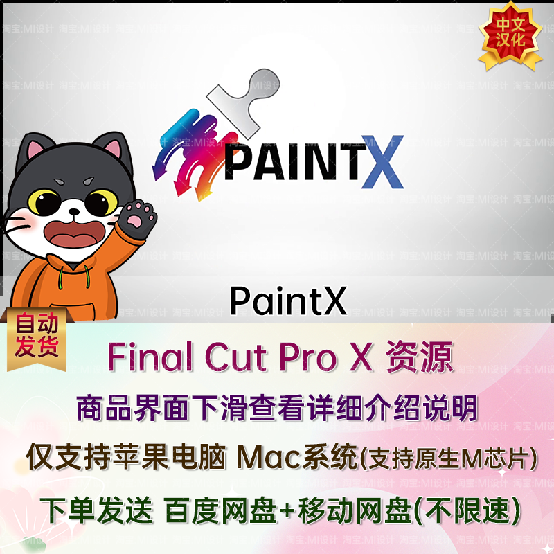 FCPX插件液化手动视频瘦脸瘦身自动跟踪PaintX效果中文汉化版素材