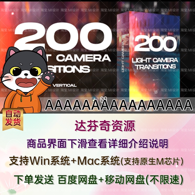200种镜头光效视频转场达芬奇模板 Light Camera Transitions