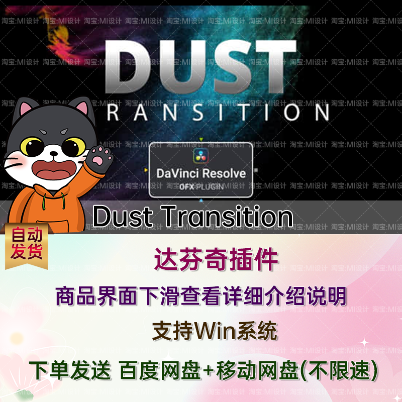 粉尘粒子消散溶解转场过渡特效达芬奇插件 Dust Transition