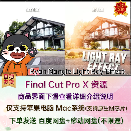 汉化版光线光束穿透效果FCPX插件 Ryan Nangle Light Ray Effect
