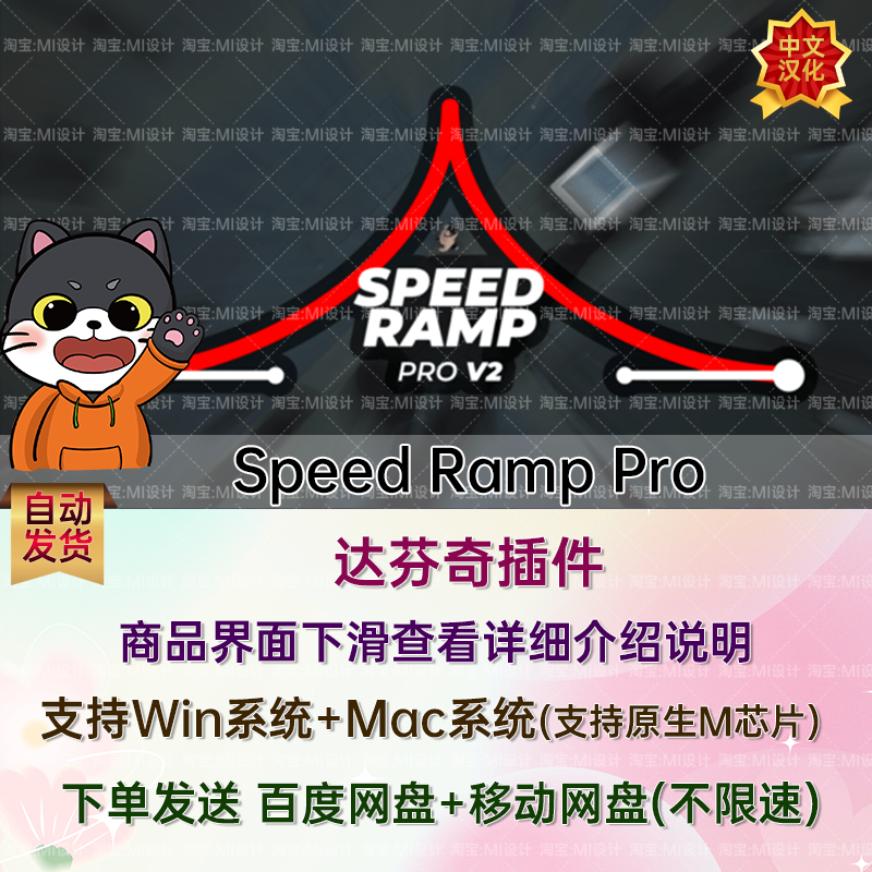 中文汉化达芬奇插件超级视频变速运动抖动预设 Speed Ramp Pro V2