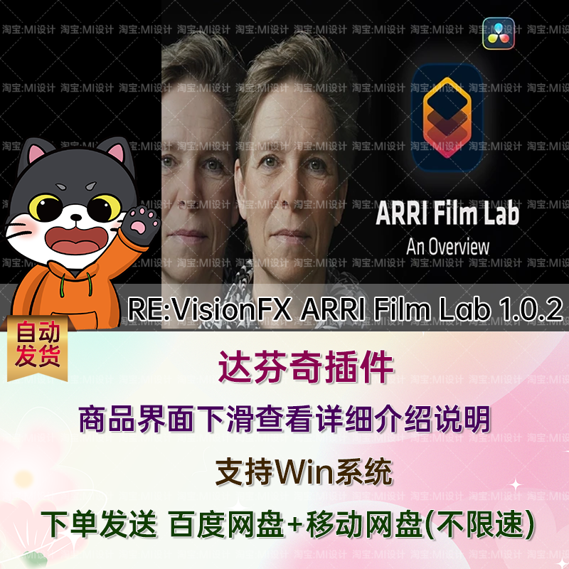 达芬奇电影胶片模拟调色插件 RE:VisionFX ARRI Film Lab 1.0.2