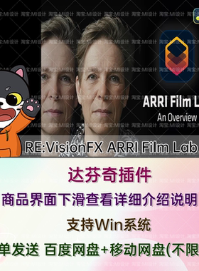 达芬奇电影胶片模拟调色插件 RE:VisionFX ARRI Film Lab 1.0.2