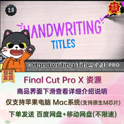 汉化手绘涂鸦手势动作转场动画FCPX插件 Handwriting Titles 2.0