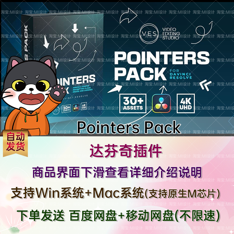 30种箭头指示标注图形动画视频达芬奇插件预设模板 Pointers Pack