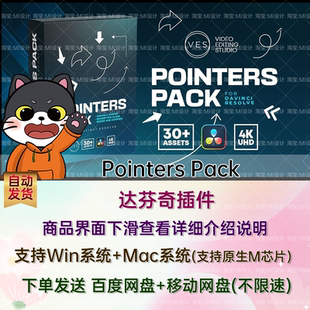 30种箭头指示标注图形动画视频达芬奇插件预设模板 Pack Pointers