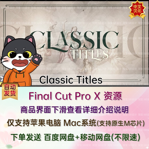 汉化30个古典文艺优雅浪漫文字标题动画FCPX插件 Classic Titles