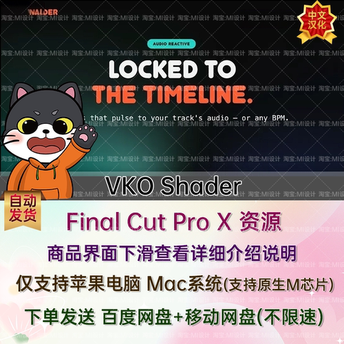 中文汉化 FCPX实时GPU着色器音频响应特效插件 VKO Shader V1.0
