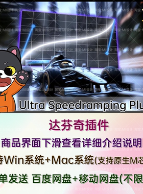 Ultra Speedramping Plugin 中文达芬奇超强变速预设插件汽车剪辑