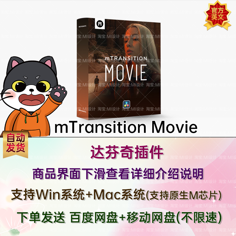 达芬奇插件50种电影视觉冲击闪烁渡视频转场 mTransition Movie