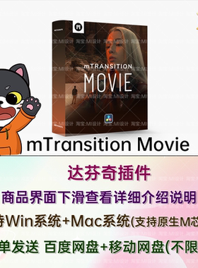 达芬奇插件50种电影视觉冲击闪烁渡视频转场 mTransition Movie