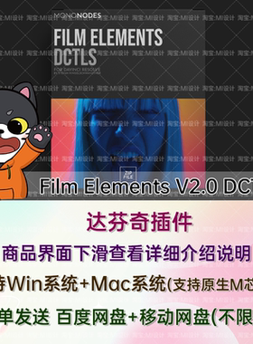 达芬奇真实胶片模拟DCTL节点预设 Film Elements V2.0 DCTLS