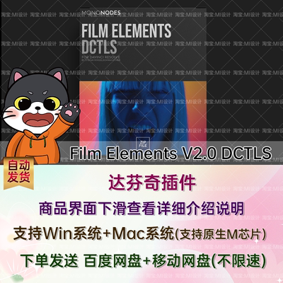 达芬奇真实胶片模拟DCTL节点预设 Film Elements V2.0 DCTLS