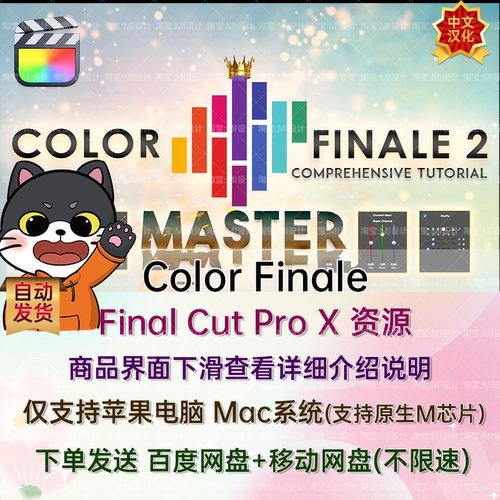 中文汉化专业颜色分级调色插件FCPX插件 Color Finale Pro 2.9.1